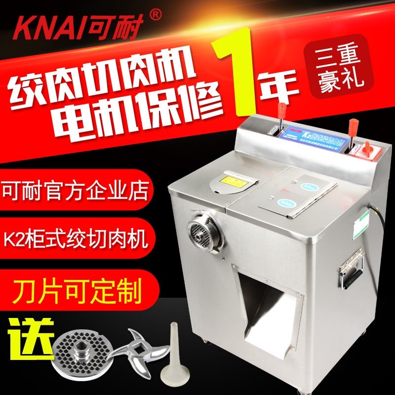 可耐柜式电动全自动大功率商用K2三用强力不锈钢切片绞肉机绞切,厨房电器,商用切片机/切肉机/绞肉机,淘宝优惠券,粉丝福利购,淘宝优惠卷
