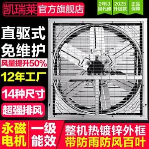 凯瑞莱负压风机工业排风扇大功率