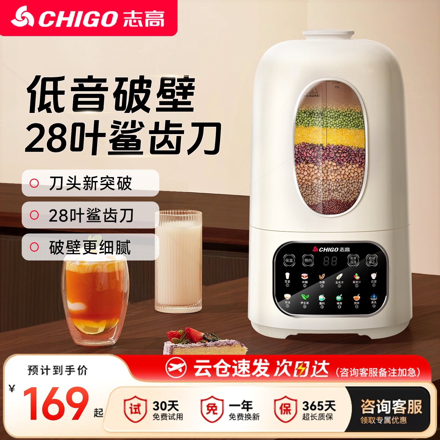 志高破壁机智能语音播报家用全自音豆浆机免过滤料理机动多功能隔
