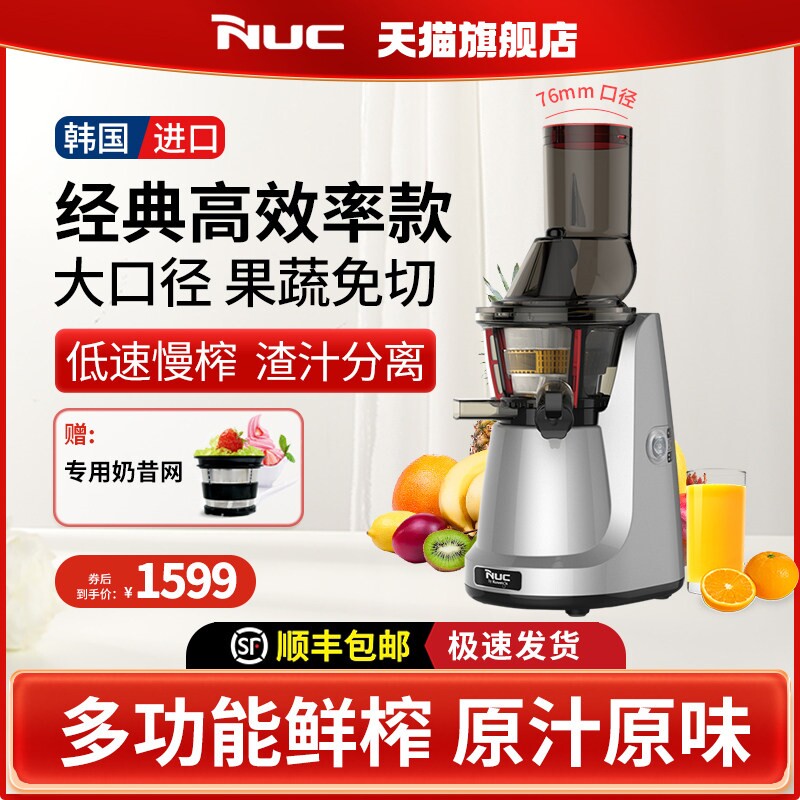 韩国进口nuc原汁榨汁机全自动多