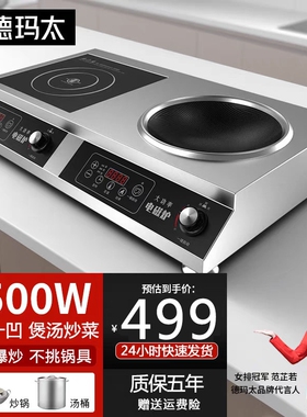 德玛太凹面电磁炉双头商用3500w双头灶家用大功率饭店猛火5000w