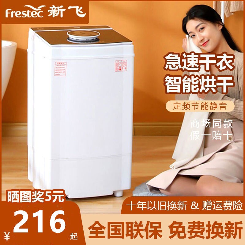 新飞脱水机烘干一体机家用不锈钢