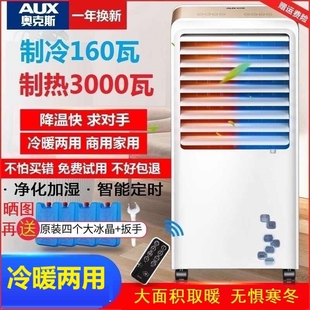 奥克斯取暖器家用冷暖冷热两用空气立式电热风扇暖风机调扇省电暖