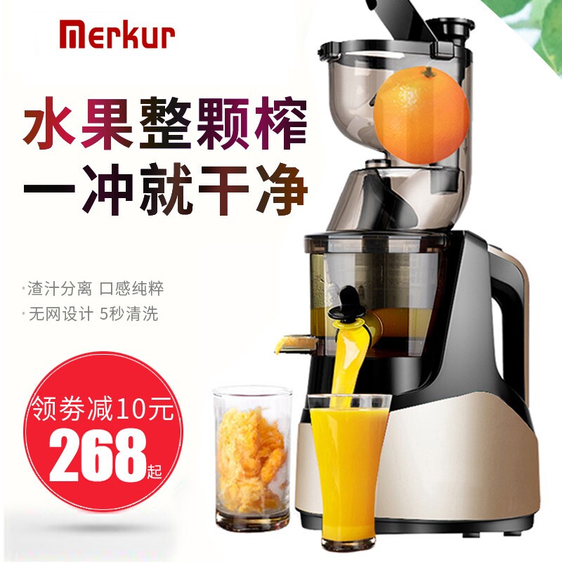 德国MERKUR榨汁机家用全自动多功汁机果肉渣汁分离商用能原汁水果