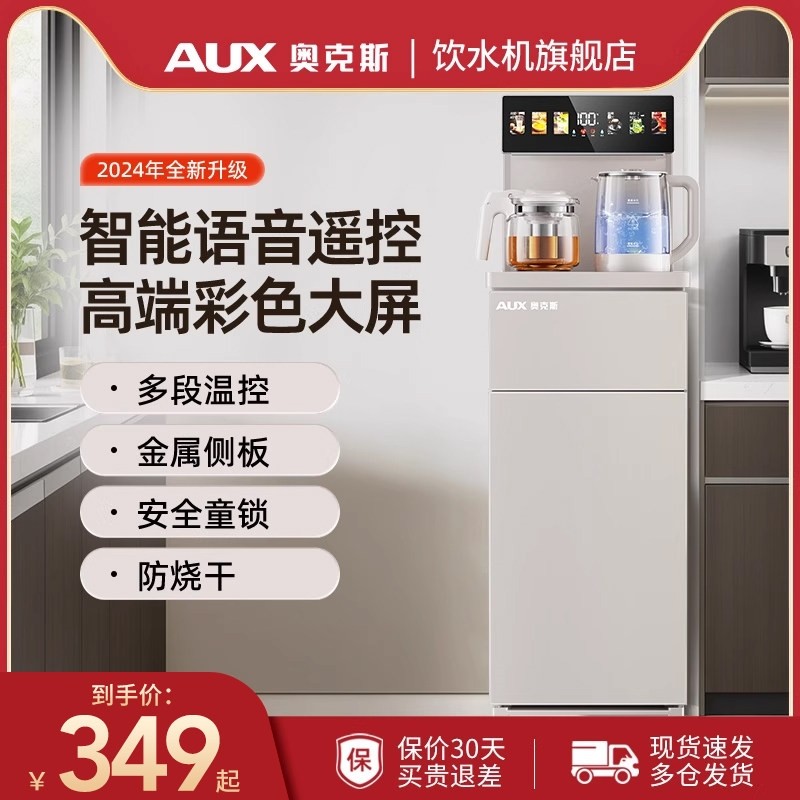 奥克斯茶吧机智能家用下置水桶冷能全自动新款饮水机热两用多功,厨房电器,茶吧机/泡茶机,淘宝优惠券,粉丝福利购,淘宝优惠卷