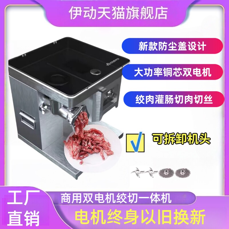伊动新款台式绞肉机商用大功率不