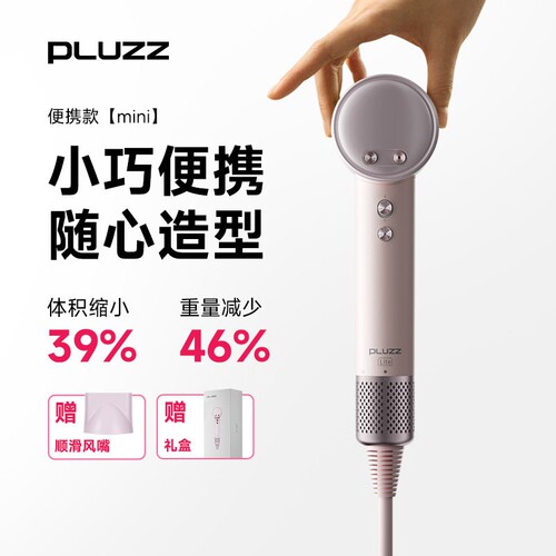 PLUZZ迷你高速吹风机家用负离子