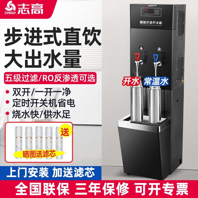 志高步进式全自动开水器商用冷热器饮水机大容量热水器工厂烧水