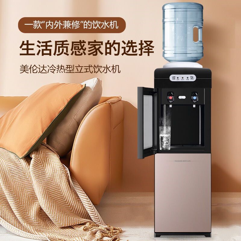 美伦达饮水机家用立式冷热制冷智双开门全自动饮水机能小型办公室