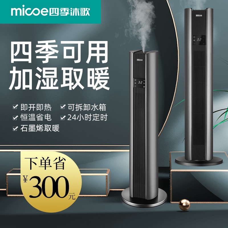 四季沐歌石墨烯取暖器家用加湿暖暖器风机浴室速热节能省电客厅电