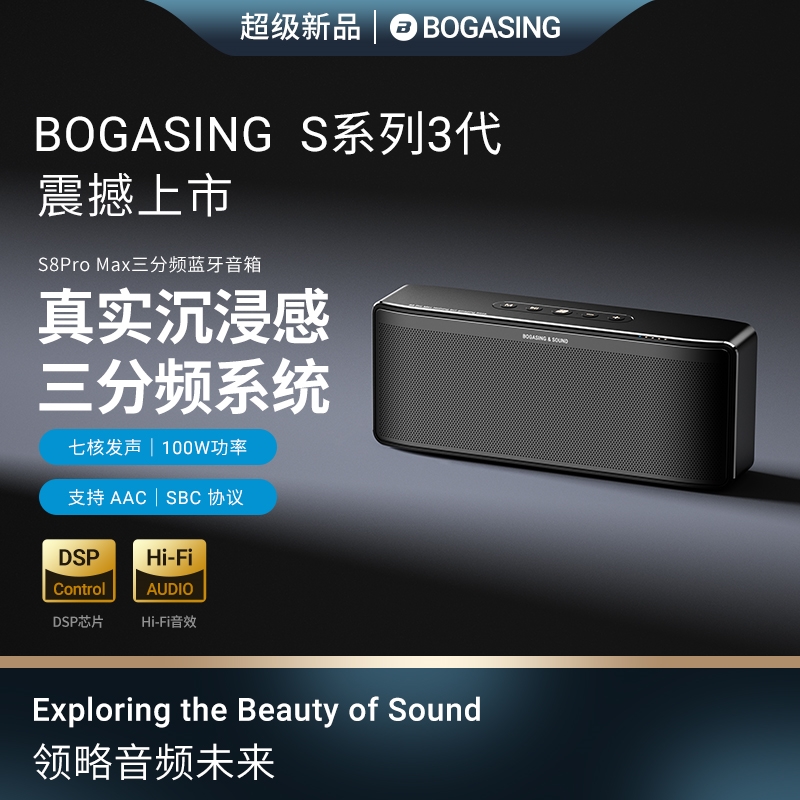 宝格声S8ProMax三分频蓝牙音响Hi