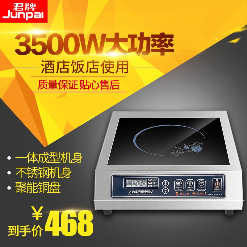 高汤炉酒店餐馆炒菜炉台式平面大功率商用电磁炉3500W 爆炒炉煮