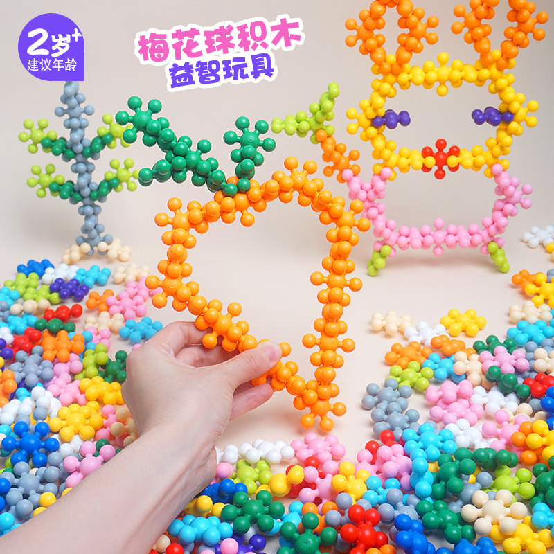 立体梅花球雪花片积木大号加厚儿童益智大颗粒塑料拼插玩具3到6岁