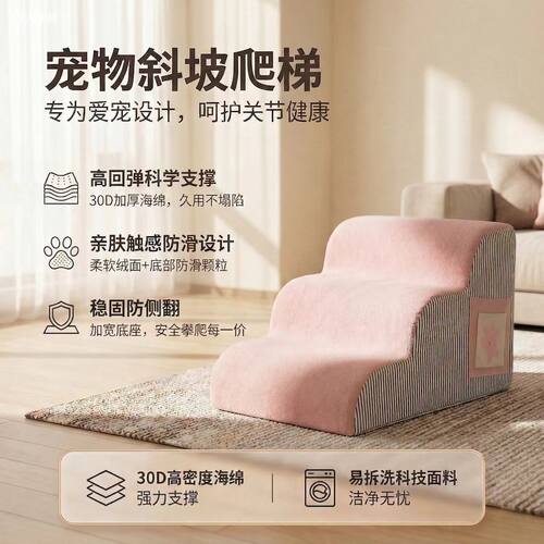 狗狗床边沙发台阶可拆洗