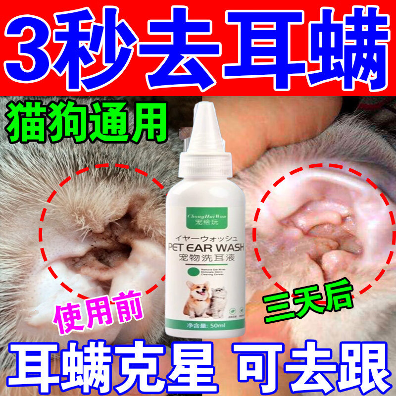 耳螨专用药宠物滴耳液耳臭中耳炎猫咪狗用除耳螨清洁真菌止痒喷剂