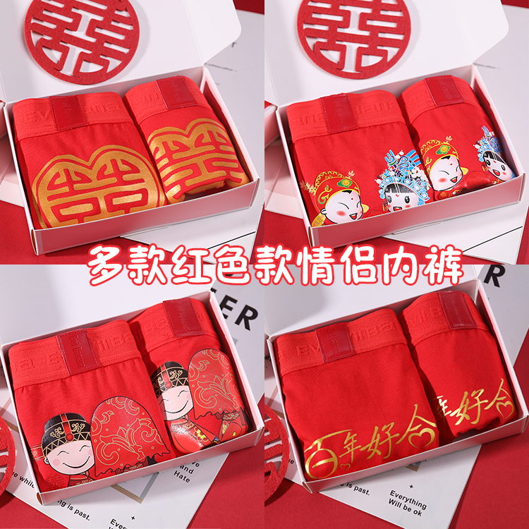 大红色结婚本命年简约风情侣内裤