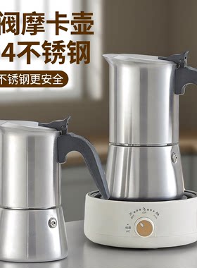 304不锈钢摩卡壶双阀高压油脂厚