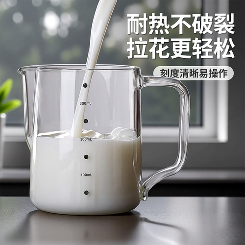 小白入门必选可加热带刻度拉花杯