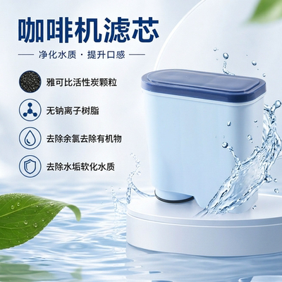飞利浦咖啡机专用除垢滤芯