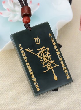 道系和田玉吊坠紫薇讳玉牌男玉坠