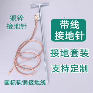 地线接地针发电机工程专用接地线吊车接地线接地桩避雷接地线带线