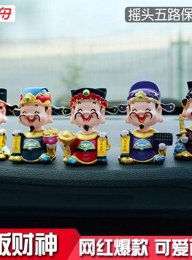 创意可爱摇头五路财神爷汽车摆件车内高档男女士装饰品中控台摆饰