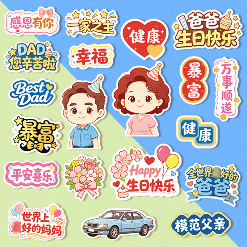 新款爸爸妈妈生日快乐蛋糕装饰插牌女神男神父亲母亲一家之主插件
