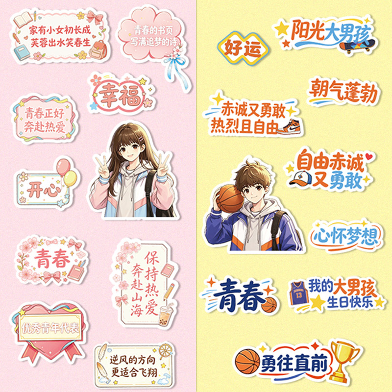 青少年初高中男生女生心怀梦想生日蛋糕插牌青春活力烘焙装饰插件