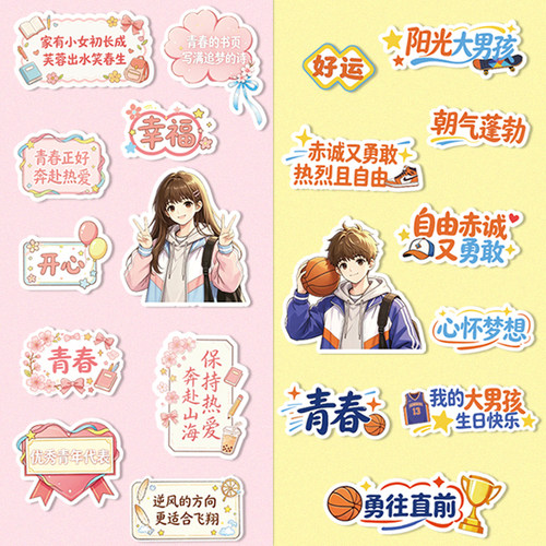 青少年初高中男生女生心怀梦想生日蛋糕插牌青春活力烘焙装饰插件
