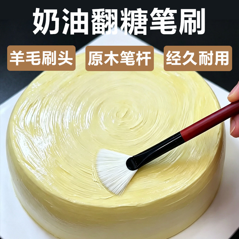奶油立体蛋糕扇形笔刷奶油霜翻糖烘焙笔刷塑型烘焙工具羊毛柔软