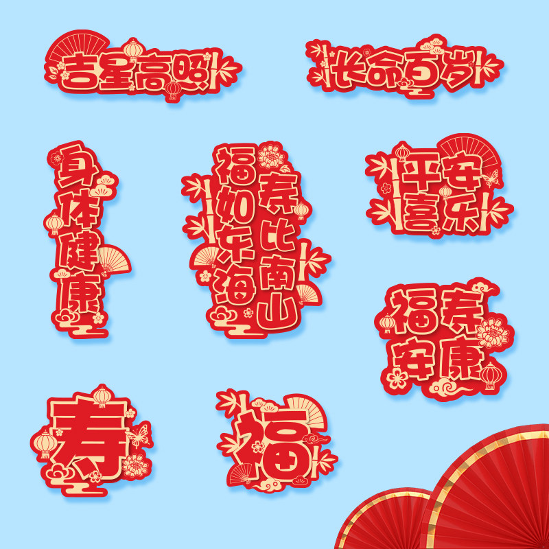 福寿字福寿安康烘焙生日蛋糕装饰插件老人福如东海祝寿过寿插牌,节庆用品/礼品,蛋糕/烘焙装饰用品,淘宝优惠券,粉丝福利购,淘宝优惠卷