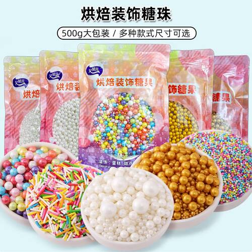 蛋糕装饰糖珠白色系圆珠西点蛋糕冰淇淋烘焙混合糖珠杯子蛋糕装饰