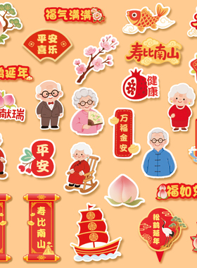 老人祝寿贺寿爷爷奶奶生日蛋糕装饰寿公寿婆健康快乐福气满满插件