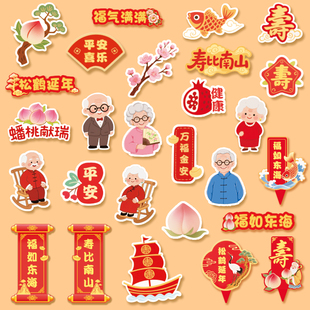 老人祝寿贺寿爷爷奶奶生日蛋糕装饰寿公寿婆健康快乐福气满满插件