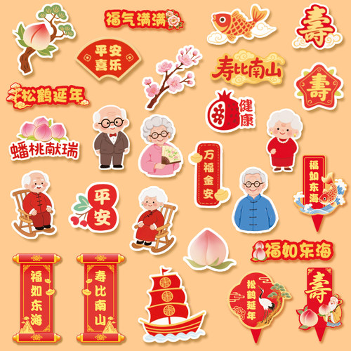 老人祝寿贺寿爷爷奶奶生日蛋糕装饰寿公寿婆健康快乐福气满满插件