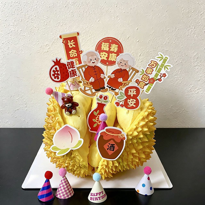 新款祝寿爷爷奶奶水果榴莲生日蛋糕插牌装饰全套寿公寿婆老人插件