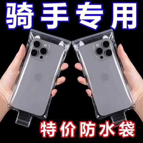 新款通用外卖骑手专用手机防水袋可充电放夹支架触屏充电防雨加厚