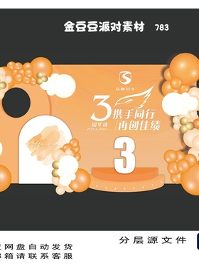 橙色水彩公司周年庆年会4s开业商业美陈舞台背景布置设计素材