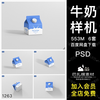 牛奶饮品纸盒包装VI设计展示PS样机智能贴图素材PSD源文件模板