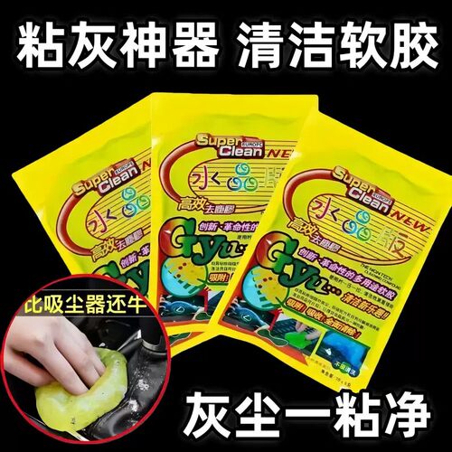 清洁软胶汽车用品车内饰车载多功能沾粘灰尘除尘泥清理键盘神器