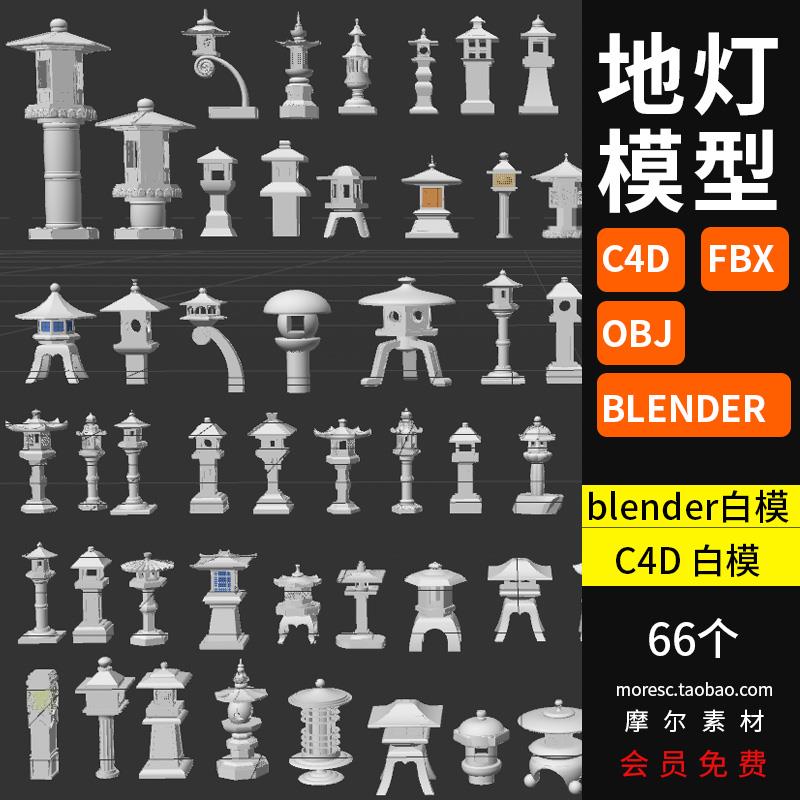 blender三角面寺庙C4D古建筑中式风地灯石灯fbx obj模型素材白模