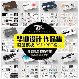 设计产品作品集模板psd建筑环艺室内工业画册ps素材A3 A4 源文件