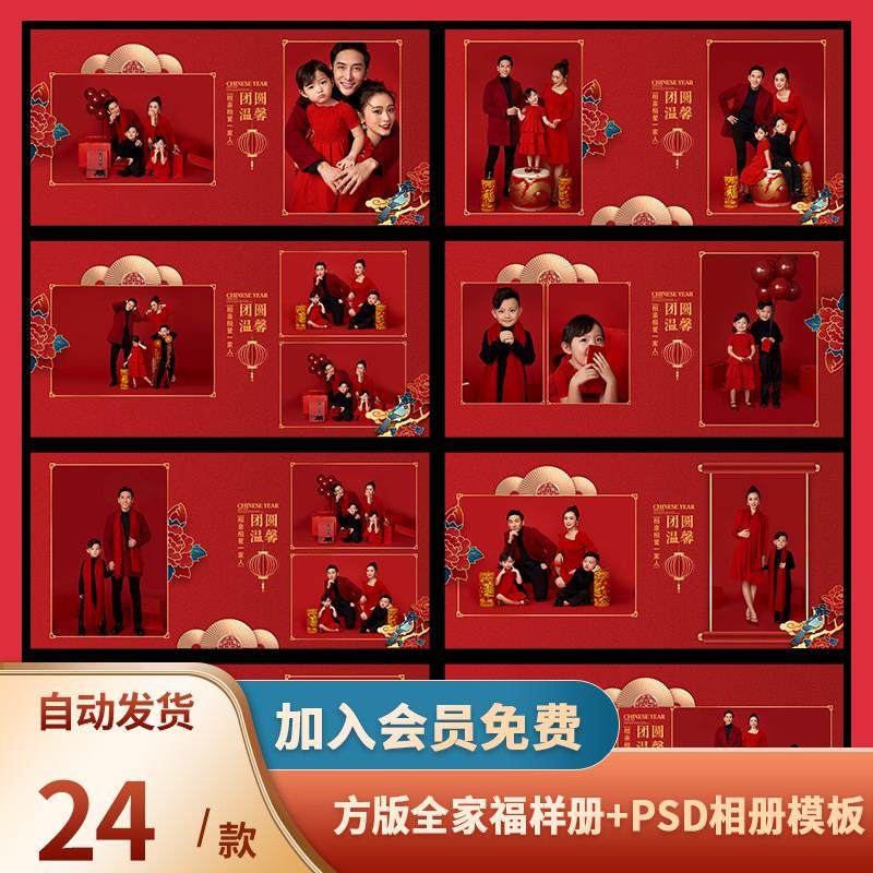 红色喜庆中国古风全家福亲子JPG放大样册PSD相册模板排版设计素材,商务/设计服务,设计素材/源文件,淘宝优惠券,粉丝福利购,淘宝优惠卷