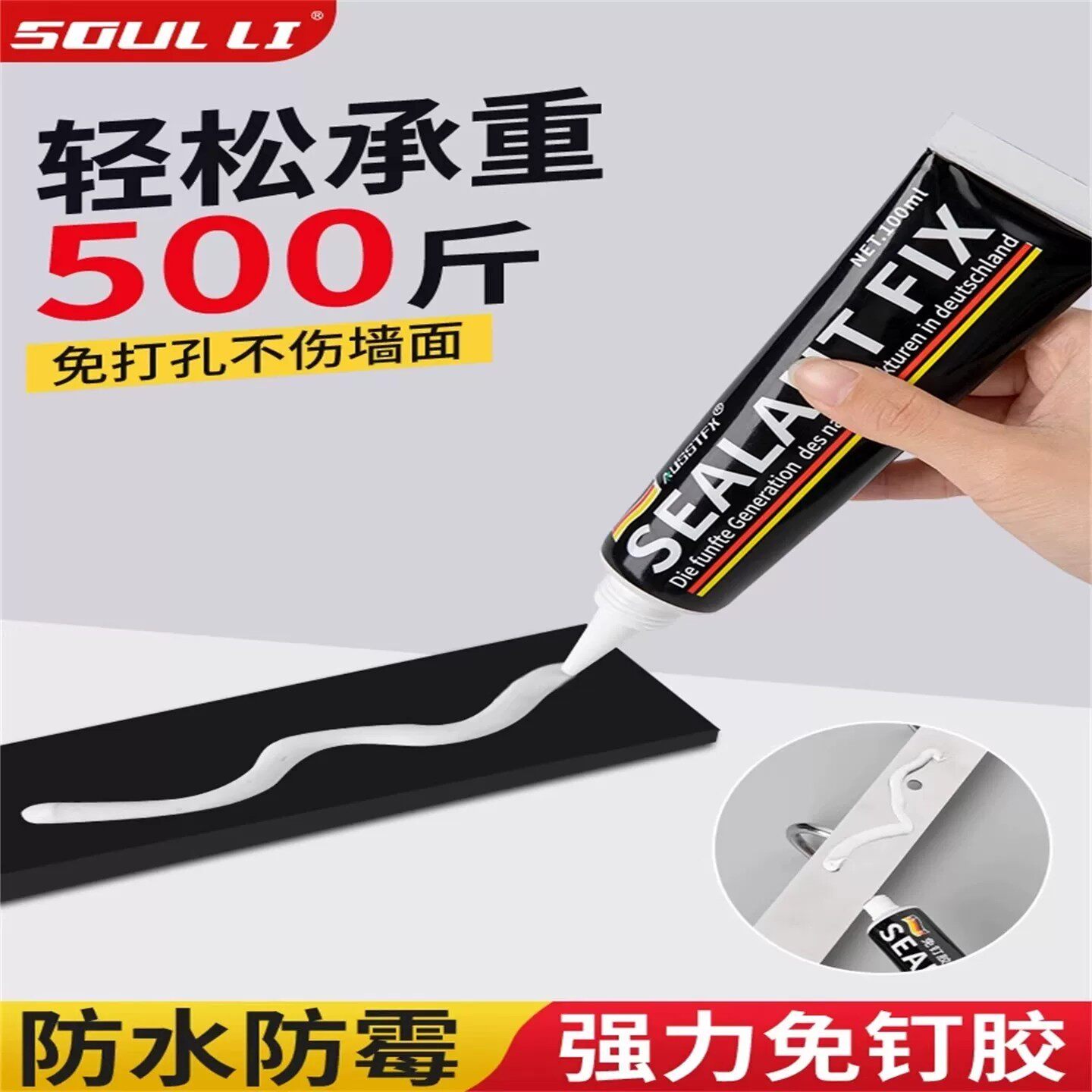 免钉胶强力胶瓷砖免打孔粘胶透明玻璃胶水置物架踢脚线木工专用胶