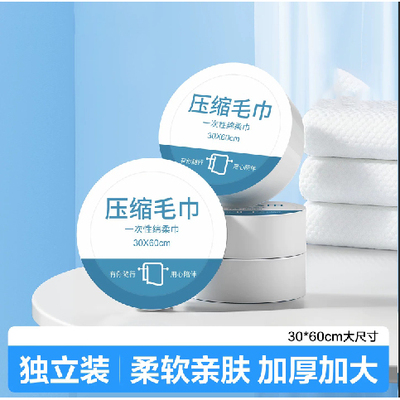 压缩毛巾纯棉一次性洗脸巾加厚大洗面巾浴巾旅游单独包装旅行用品