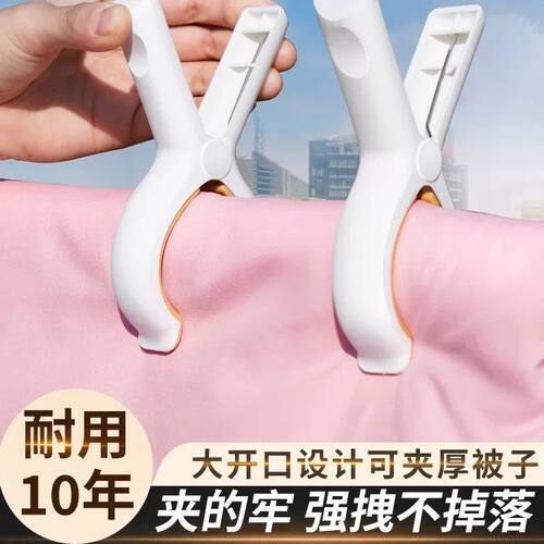 强力防风无痕晒被子夹子