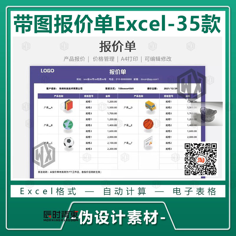 带图产品报价单excel表格 通用图文产品带照片价目表模板表35款