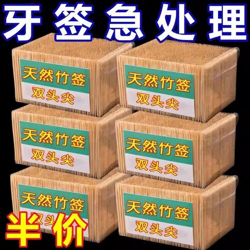 牙签竹签细牙签盒批发一次性家用高档两头牙签随身两头尖剔牙神器