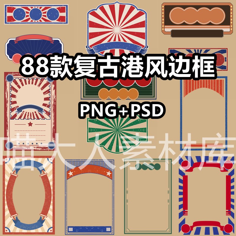 中国风复古边框png免抠图片招牌背景港风psd模板海报ps设计素材
