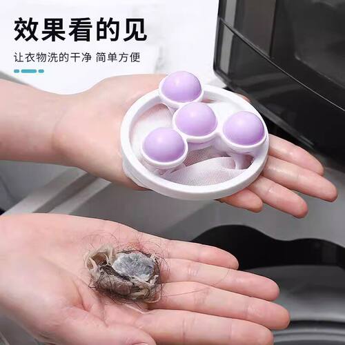 过滤网袋洗衣机漂浮通用除毛器防缠绕吸去毛器清洁不伤衣物洗衣球